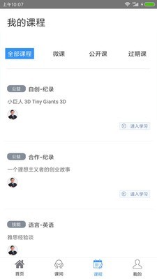 学一下软件截图2