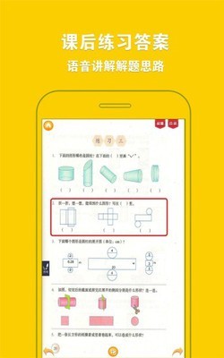 人教小学数学六下软件截图1