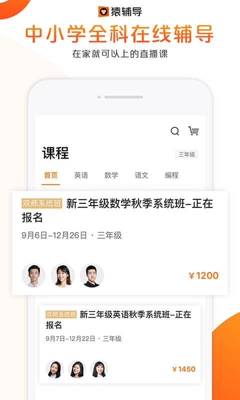 少儿猿课程辅导软件截图1