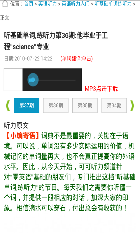 英语听力入门学习教材软件截图3