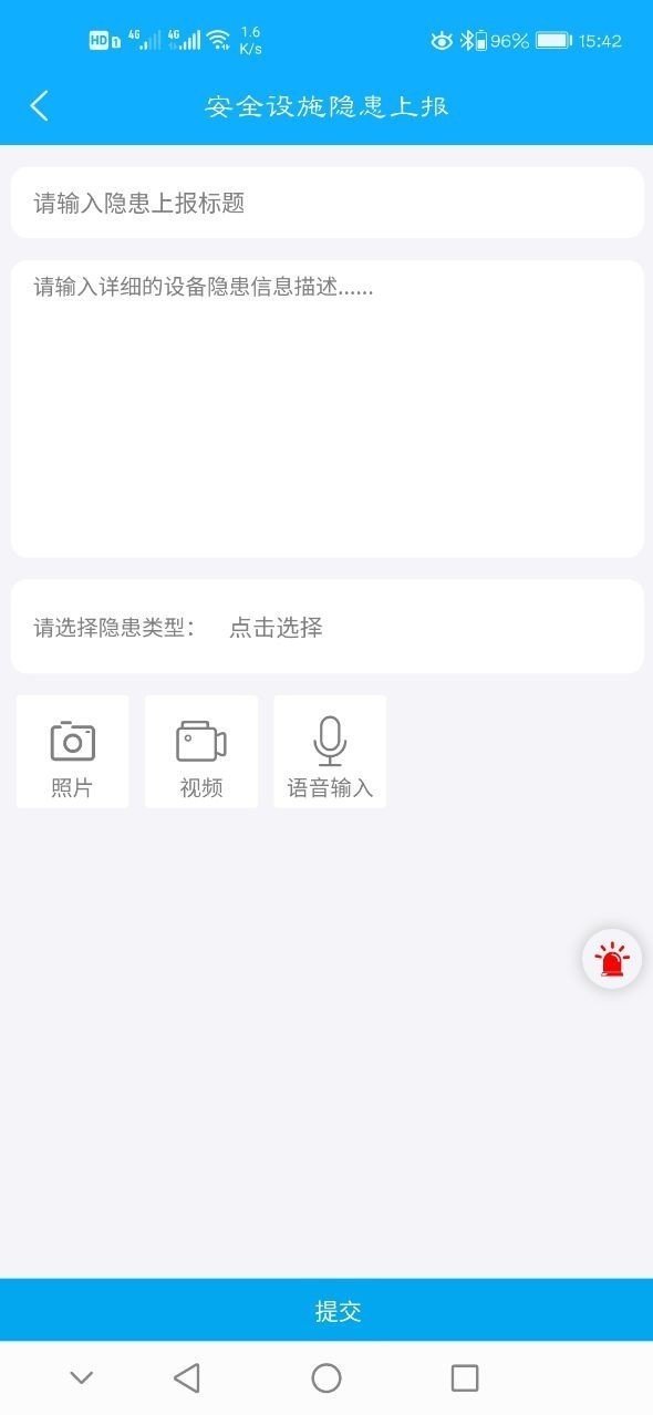 学生安全系统软件截图2