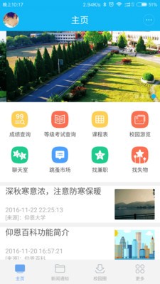 仰恩百科软件截图0