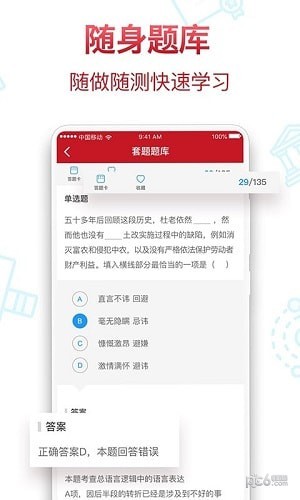 半月谈公考软件截图3