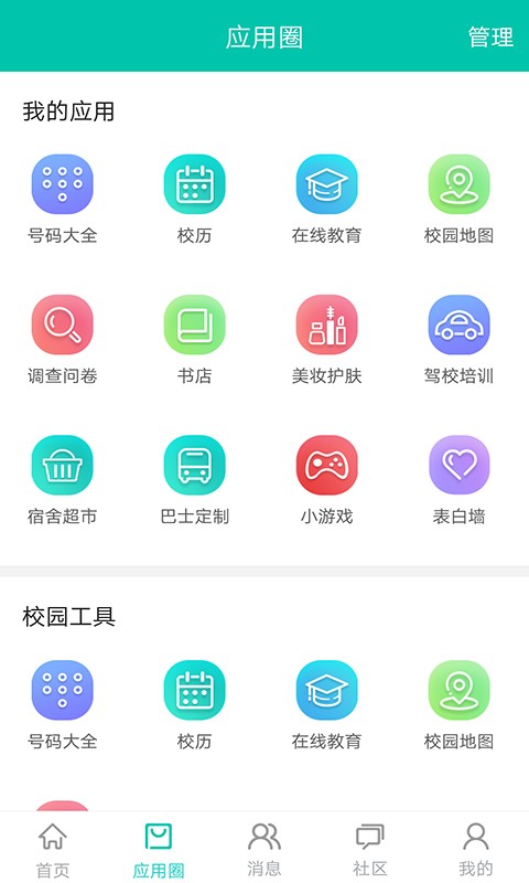 优悠贵商院软件截图1