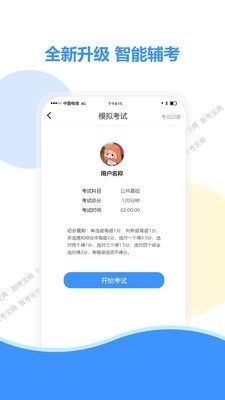 智考宝典软件截图2