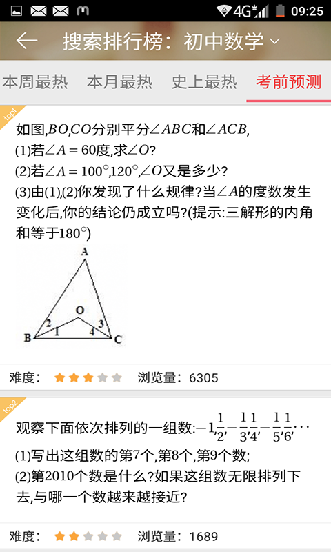 学霸解题100软件截图1