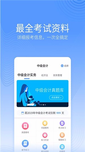 中博会计考试题库软件截图1