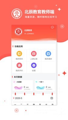 北辰教育教师端软件截图0