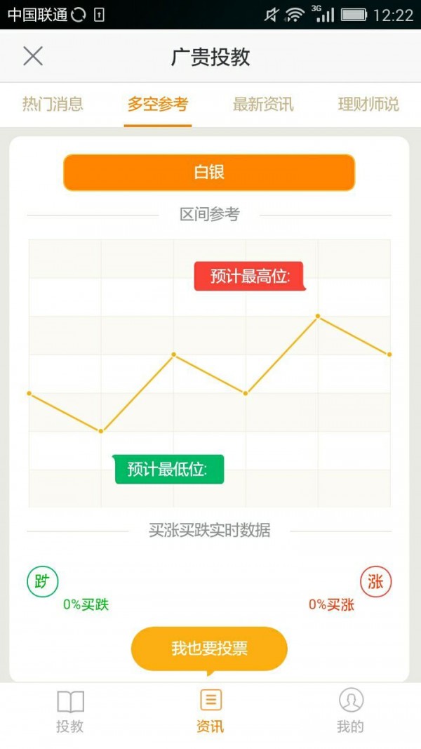 广贵投教软件截图3