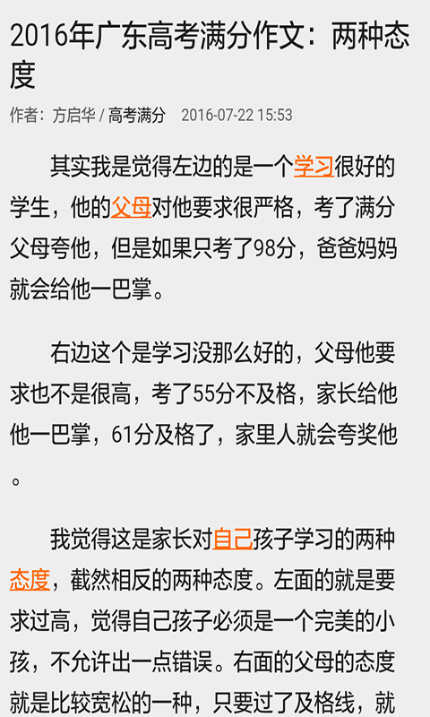 高考满分作文全集软件截图2