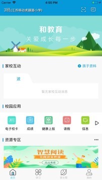 江苏和教育学生版软件截图3