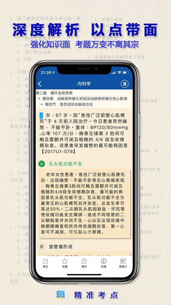 执业药师软件截图3