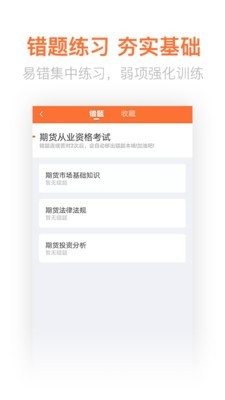 期货从业亿题库软件截图2