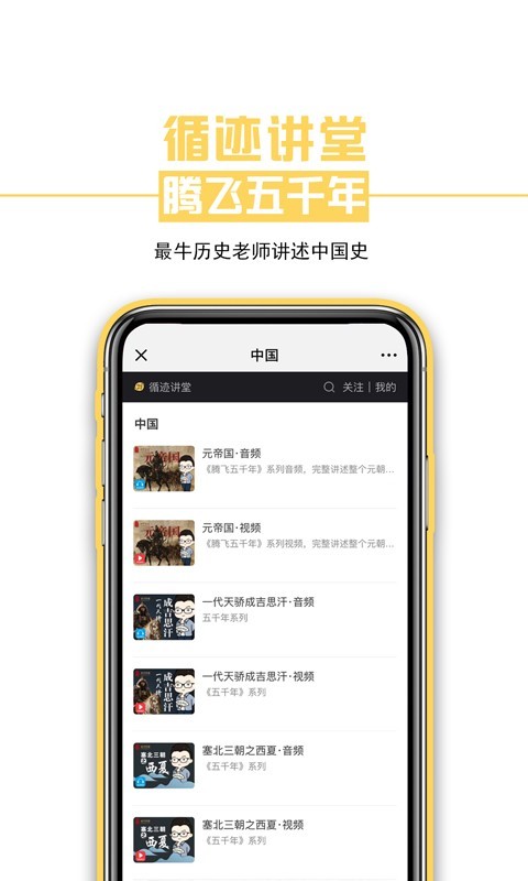 循迹讲堂软件截图2