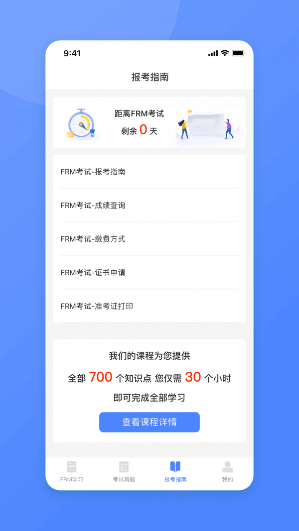 FRM金融风险管理师题库2020版软件截图1