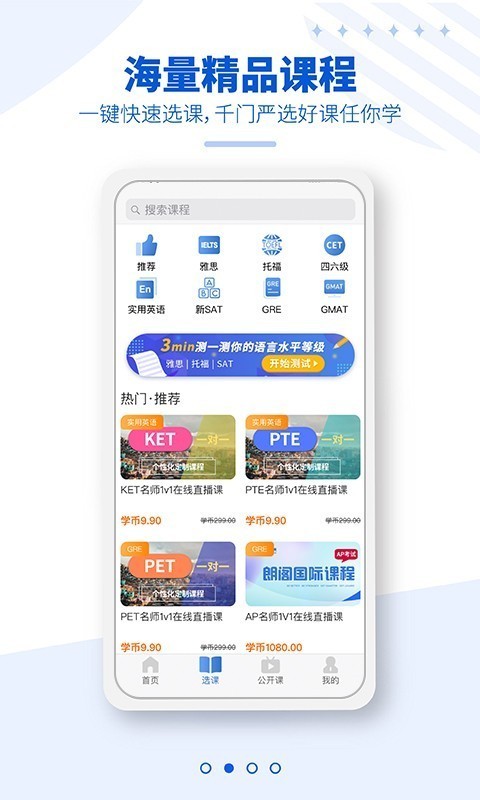 朗阁雅思在线软件截图2