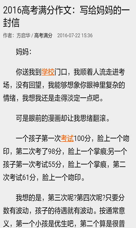 高考满分作文全集软件截图3