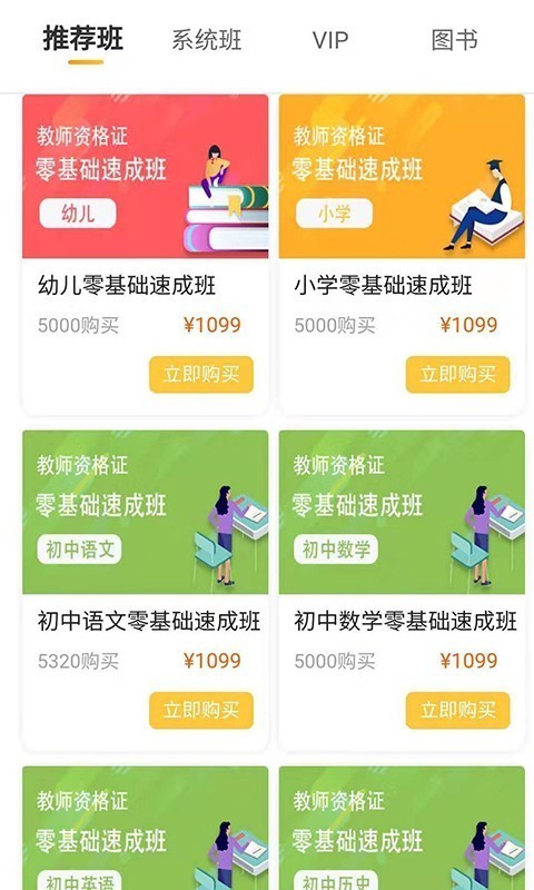 思鸿学堂软件截图1