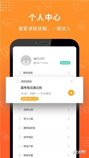 课观公考软件截图2