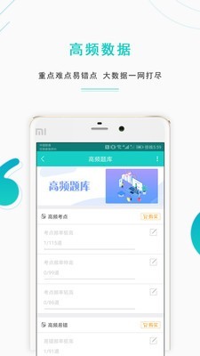 注册会计师金考点软件截图3