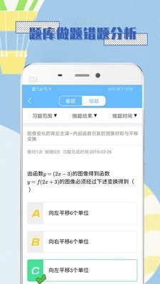 高中数学必修1软件截图3