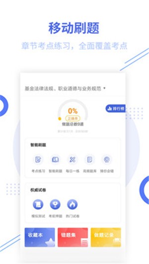 基金从业帮考题库软件截图0