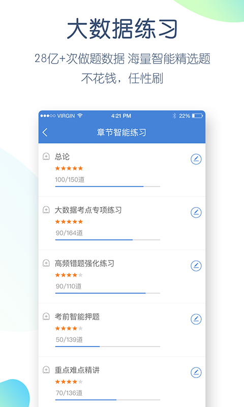 公考万题库软件截图3