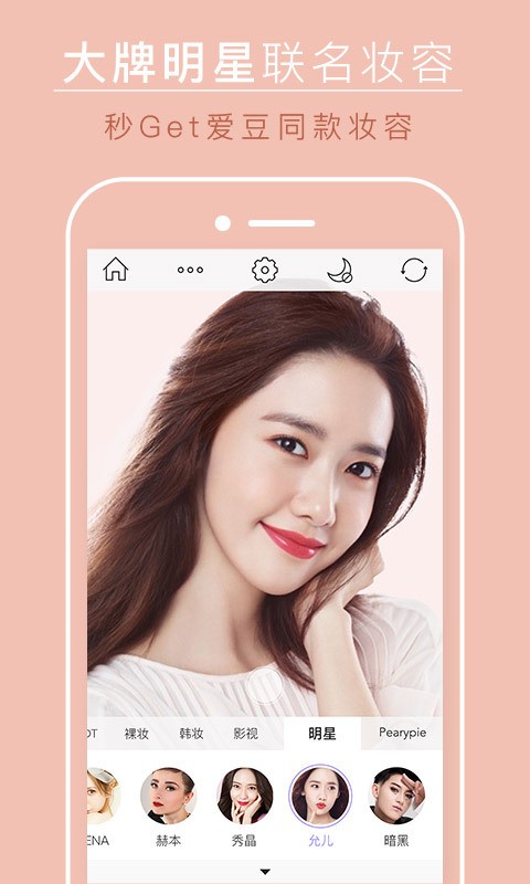 变妆相机软件截图3