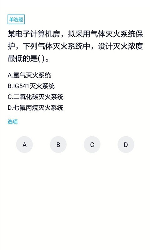 消防工程师软件截图2