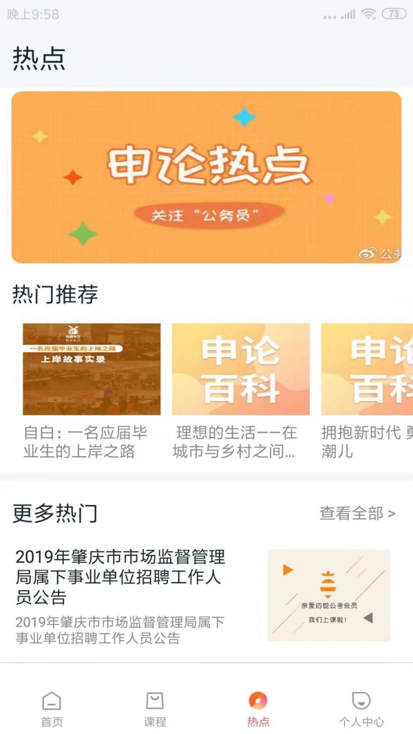 两颗兔牙公考软件截图2