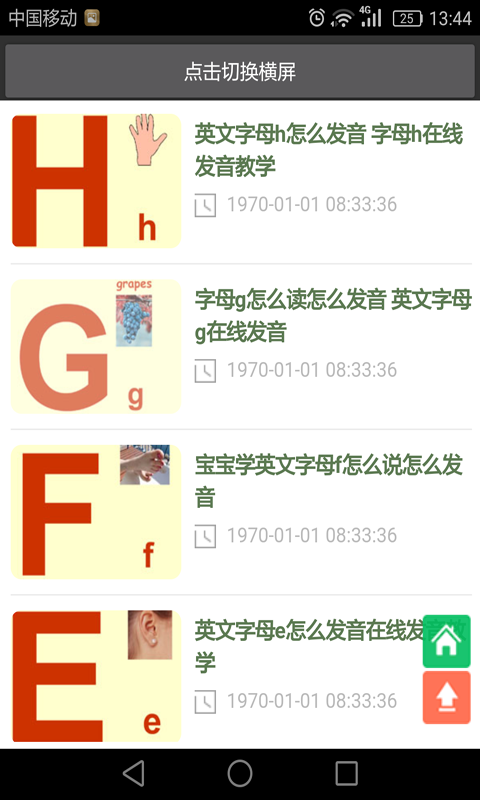 英文字母表软件截图3