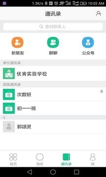 优肯教育通软件截图3