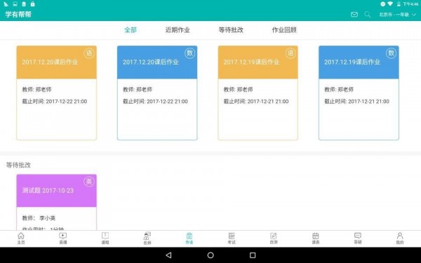 学有帮帮老师端软件截图2