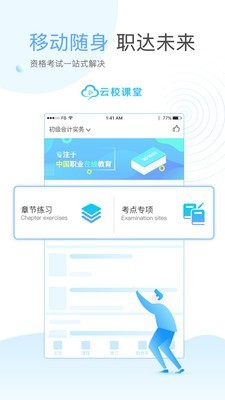 云校课堂软件截图1