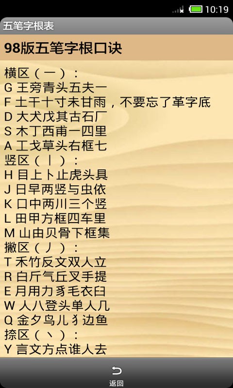 五笔字根表软件截图2