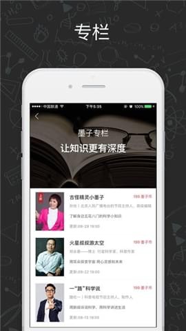 墨子学堂软件截图1