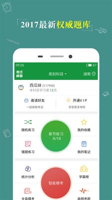 中医助理医师考试题库软件截图0