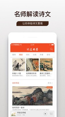 笃学问道软件截图1