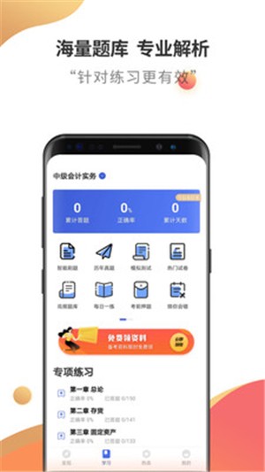 中级会计云题库软件截图1
