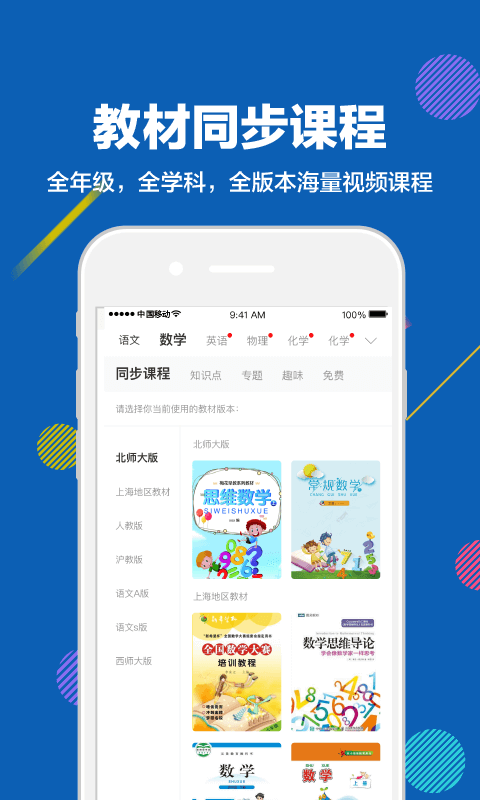 赶考网校软件截图1