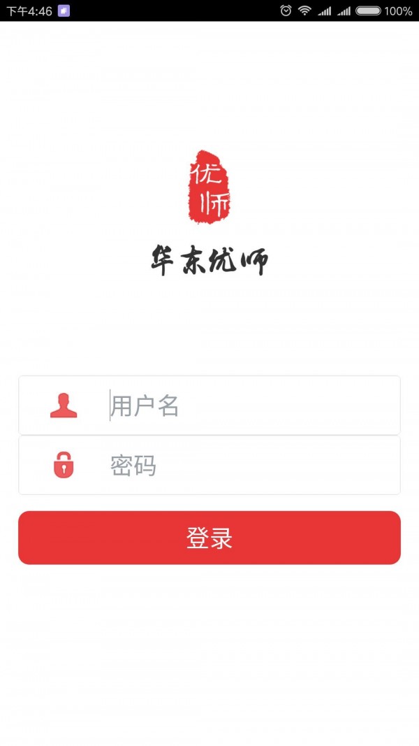 华东优师软件截图0