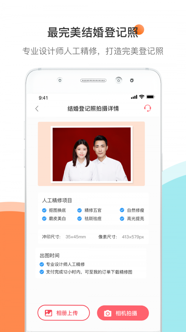 结婚证件照软件截图3