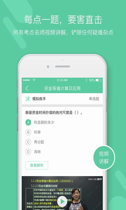 白象二建软件截图2