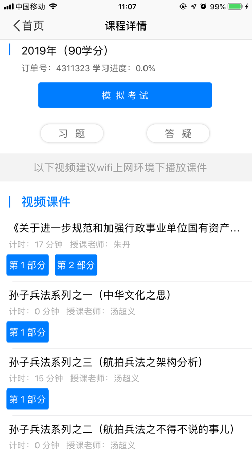 思耐财会培训软件截图1