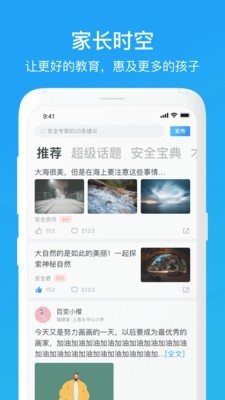 家长时空软件截图0