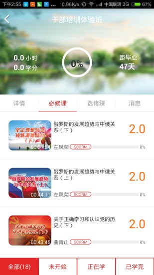 常德干部教育网软件截图1