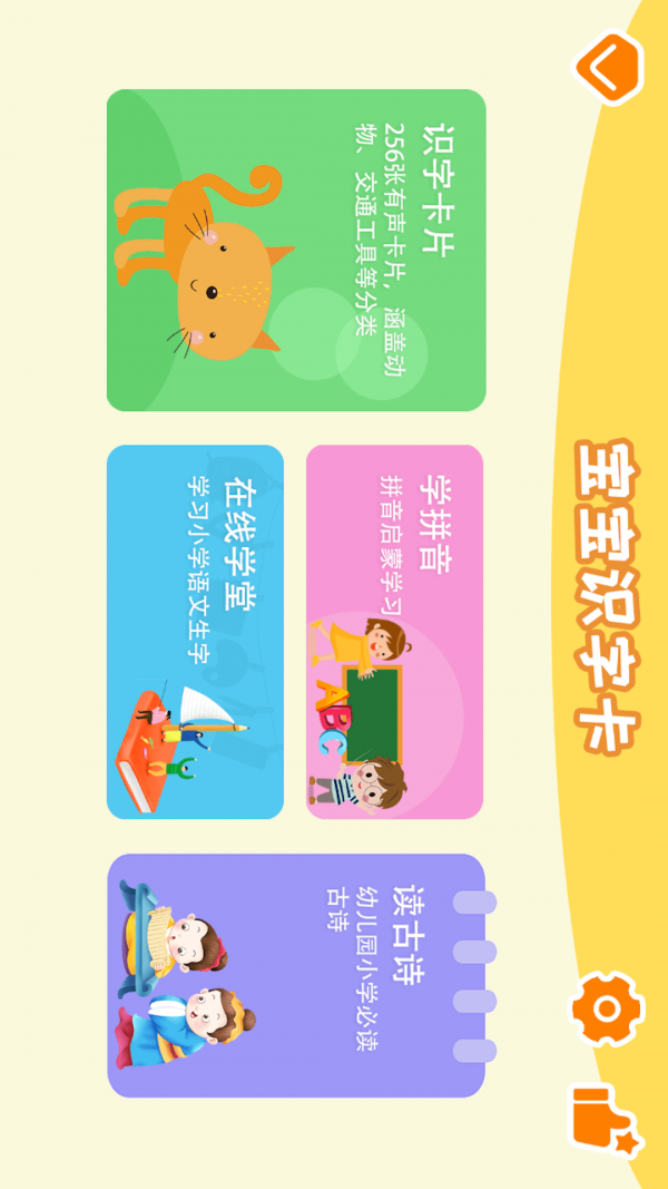 宝宝识字卡软件截图1