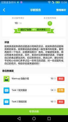 四六级冲刺宝软件截图2