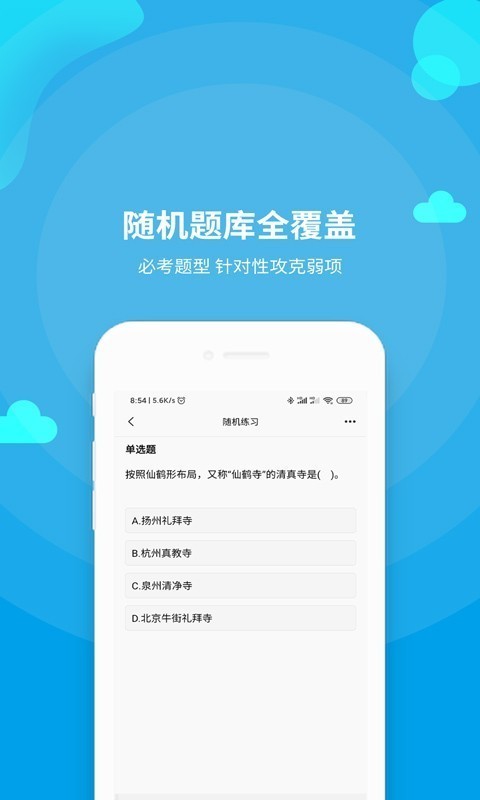 导游资格证题库软件截图2