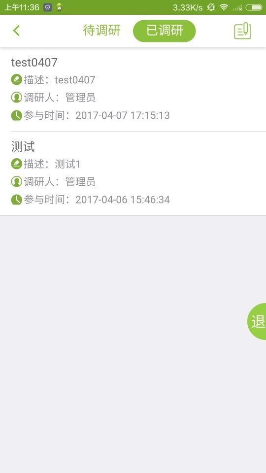 M矿大教学评价软件截图2